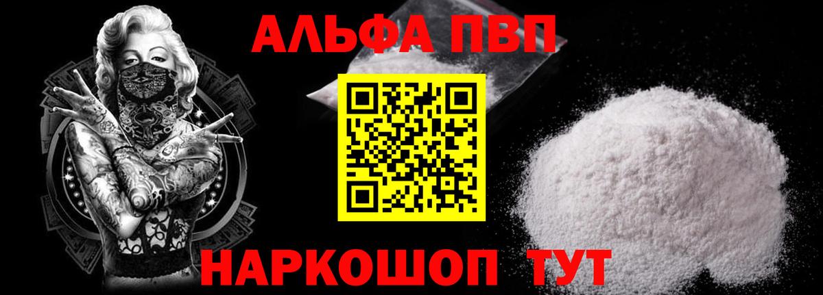 Alpha-PVP мука  Alpha-PVP СК  Вход с VPN  A-PVP  Alpha PVP СК  Славгород 