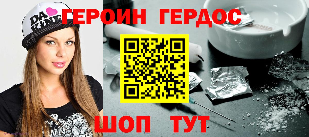 Героин VHQ Славгород