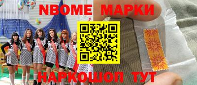 марки nbome Партизанск