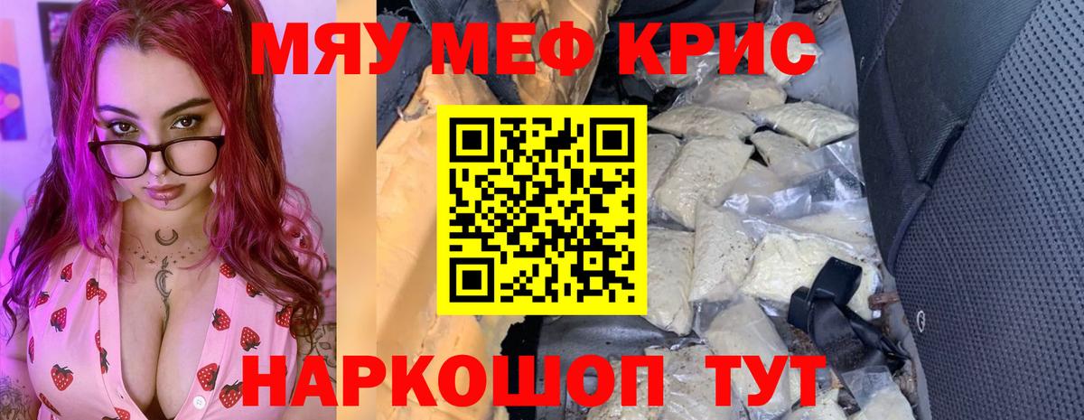 Меф мяу мяу мука Славгород