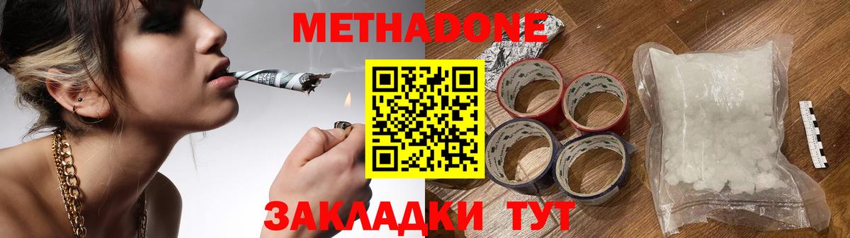 МЕТАДОН methadone Славгород